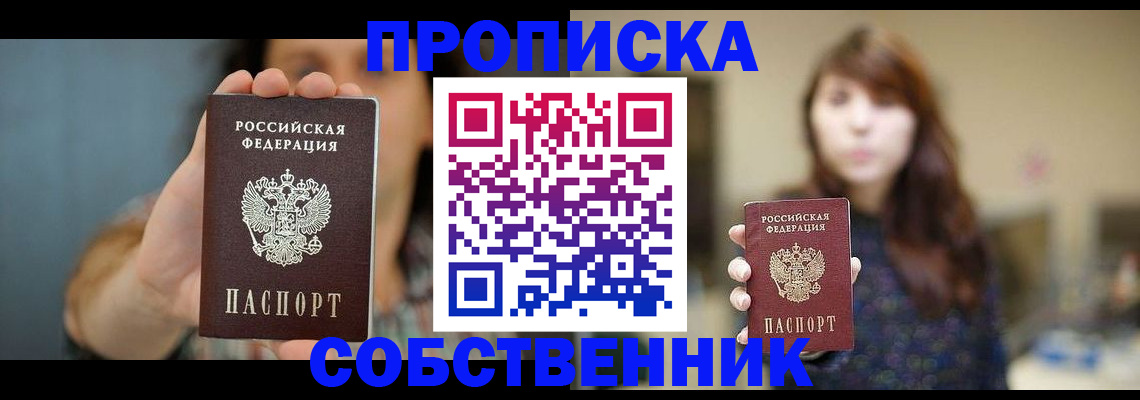 прописка регистрация в Лениногорске