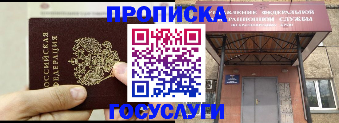 прописка 2025 в Лениногорске